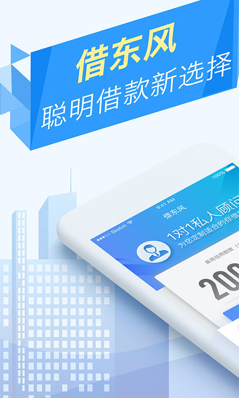 借东风贷款appv2.0