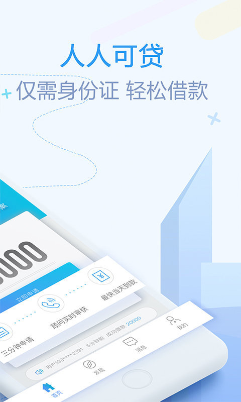 借东风贷款appv2.0
