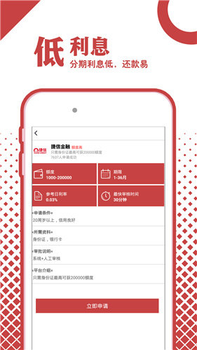 花花借钱贷款appv2.0
