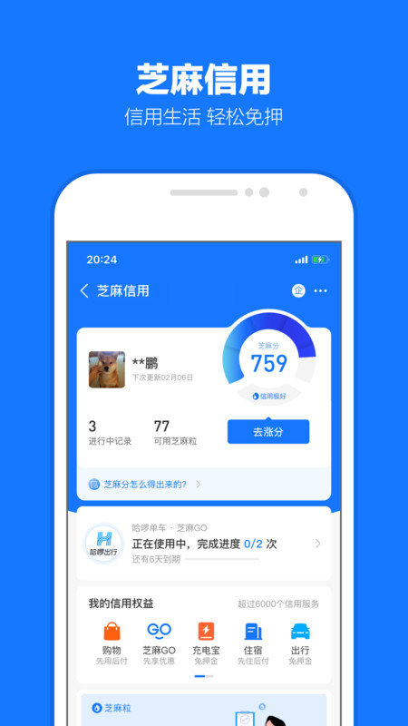 借呗贷款appv2.0