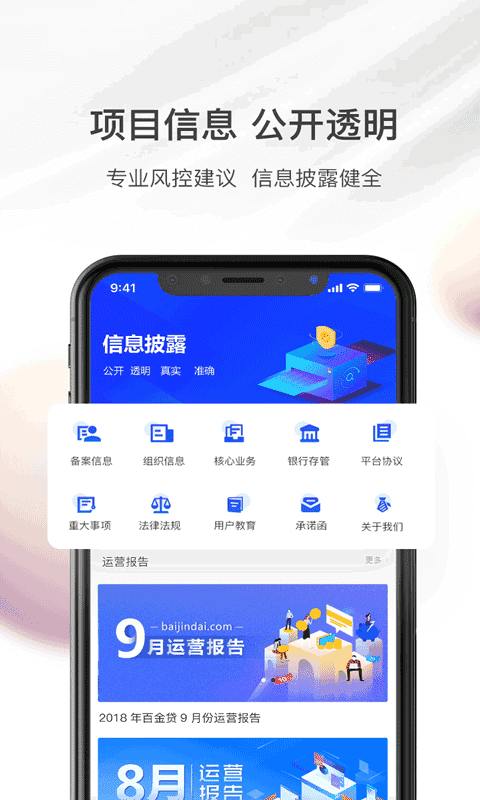 百金贷app下载安装v1.4