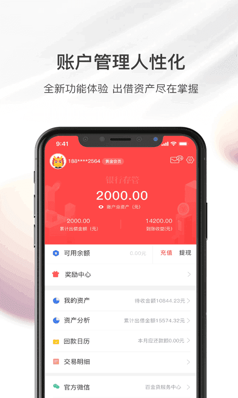 百金贷app下载安装v1.4
