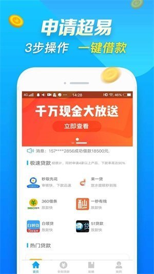 宏通快贷app苹果版v3.2