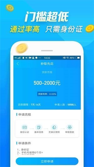 宏通快贷app苹果版v3.2