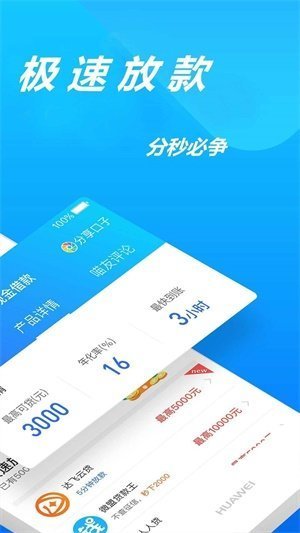 宏通快贷app苹果版v3.2