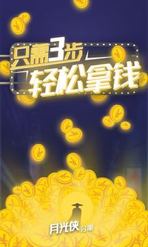月光侠苹果版下载链接v3.2