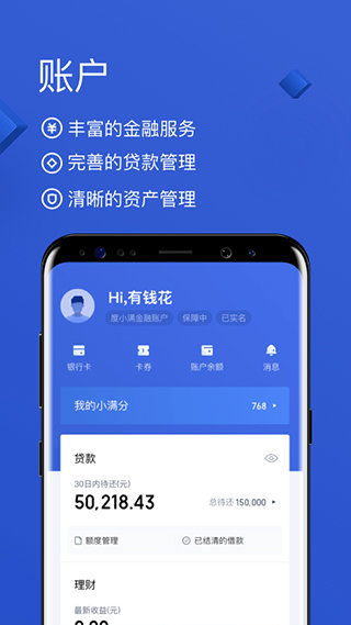 有钱花v6.5.0