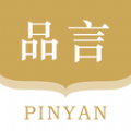 品言文案官网版