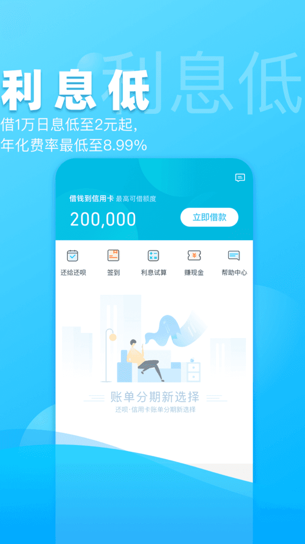 还呗借款app