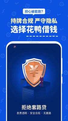 花鸭借钱app