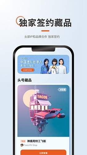 头号藏品app
