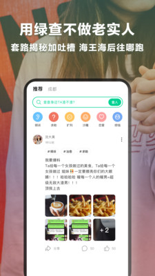 绿查免费版