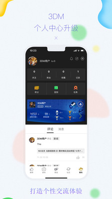 3DMGame论坛手机版
