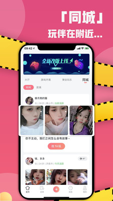 泡颜同城版
