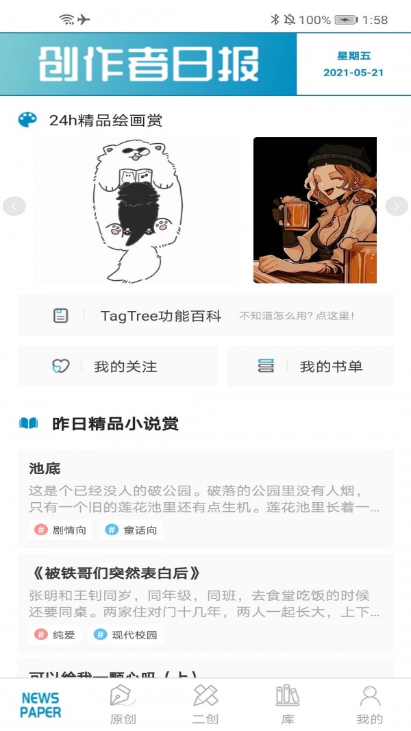 tagtree幻想创作平台下载
