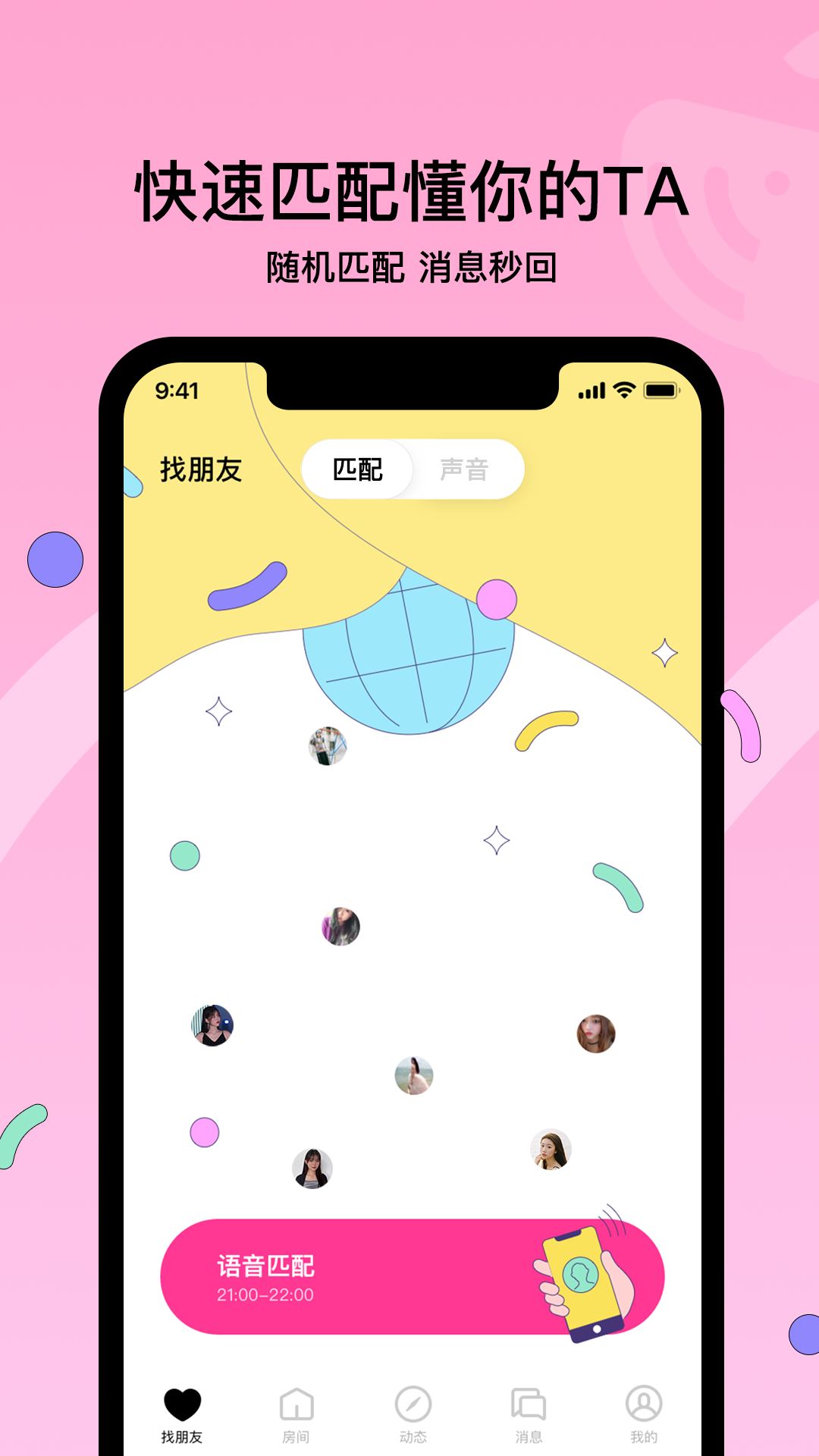 赫兹交友软件免费版