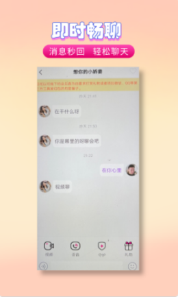 爱伴交友app