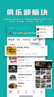摩友之家机车俱乐部