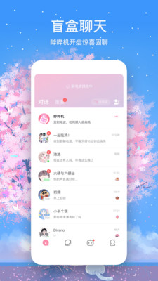迷语盲盒聊天