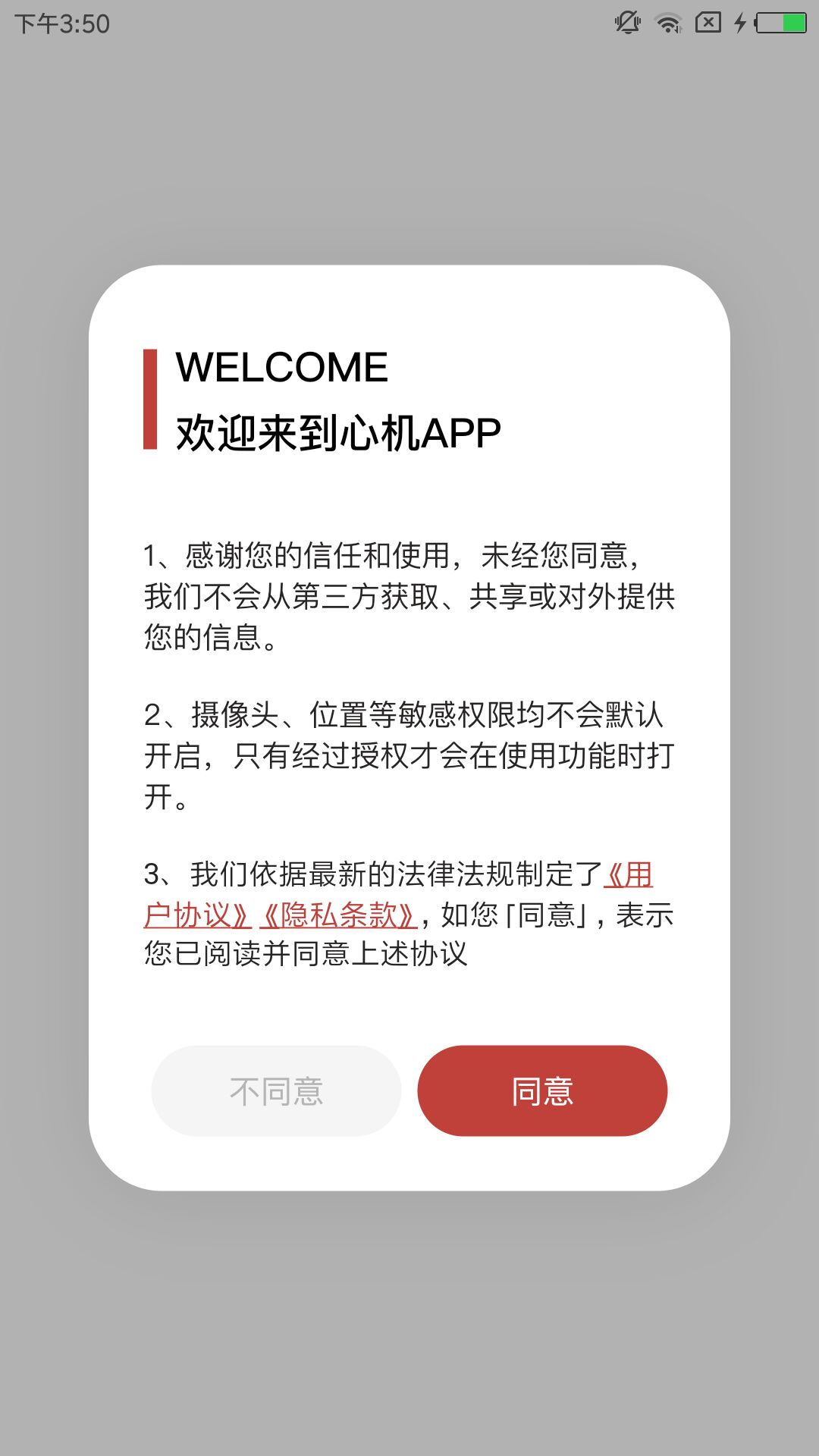 心机交友app