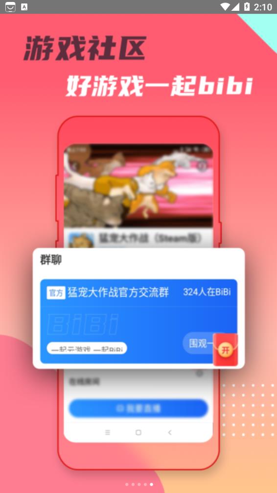 头号云游安卓版