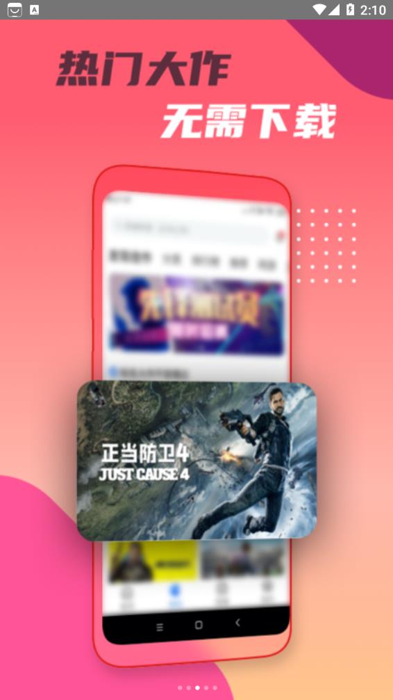 头号云游安卓版