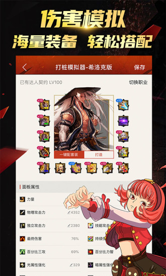 dnf时装模拟器(掌游宝)2022手机版