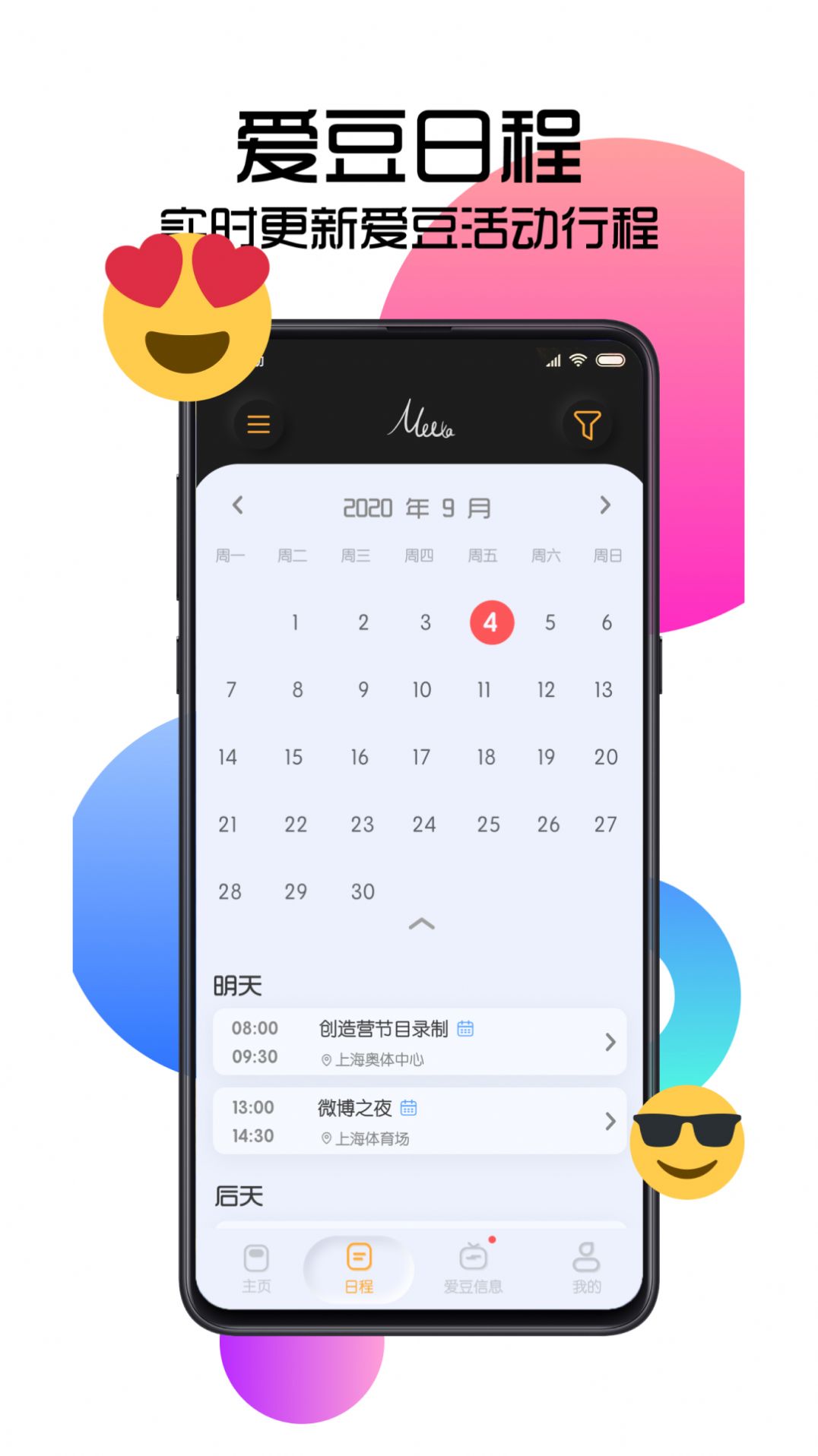 MeeTA追星软件