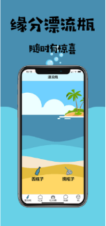 漂流瓶海外华人同城匿名交友