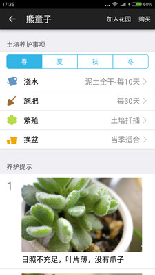 爱花草多肉植物app安卓版