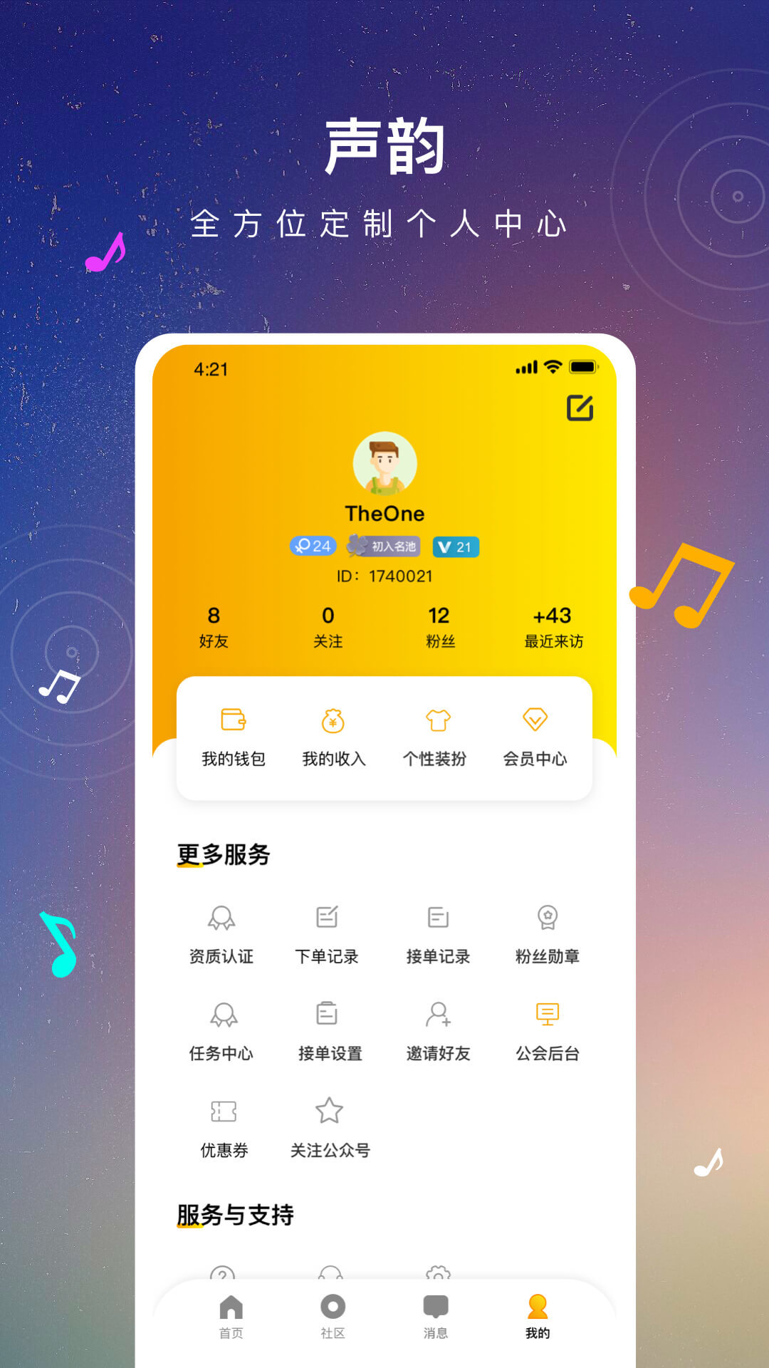 声韵交友平台最新版