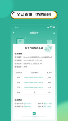 分子海量兴趣资源共享平台
