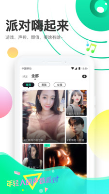 声撩app下载安装
