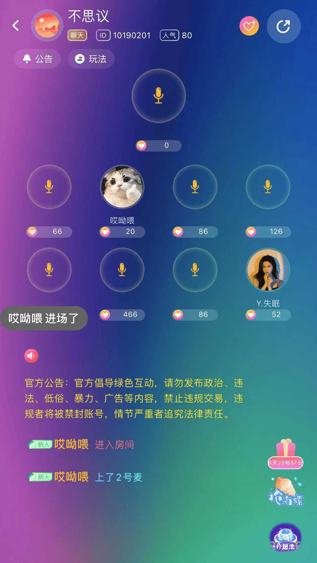 孤岛语音手机版