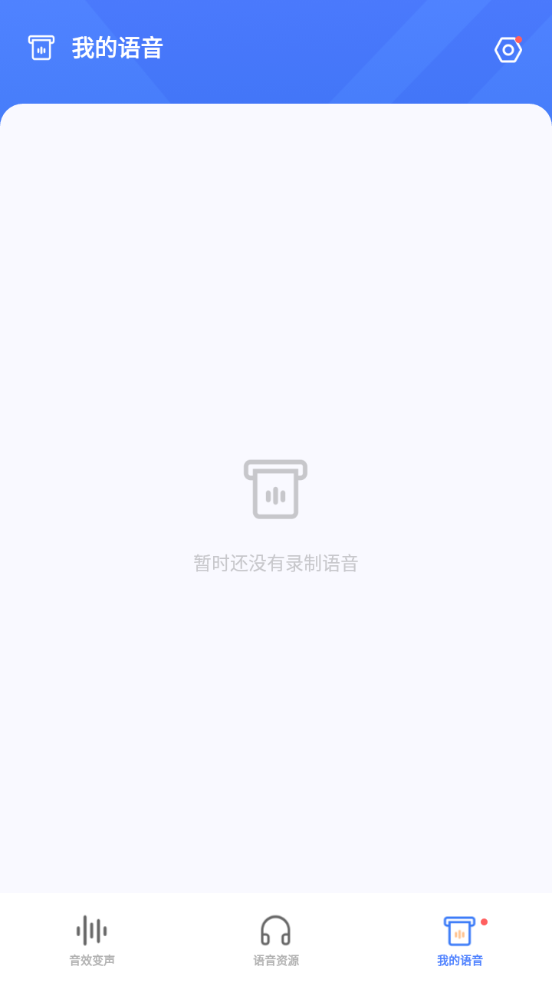 剧本杀变声器下载