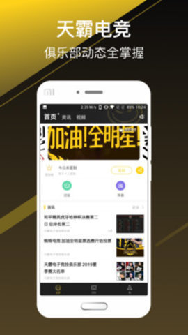 天霸电竞app官方版