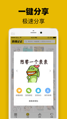 表情多多安卓版