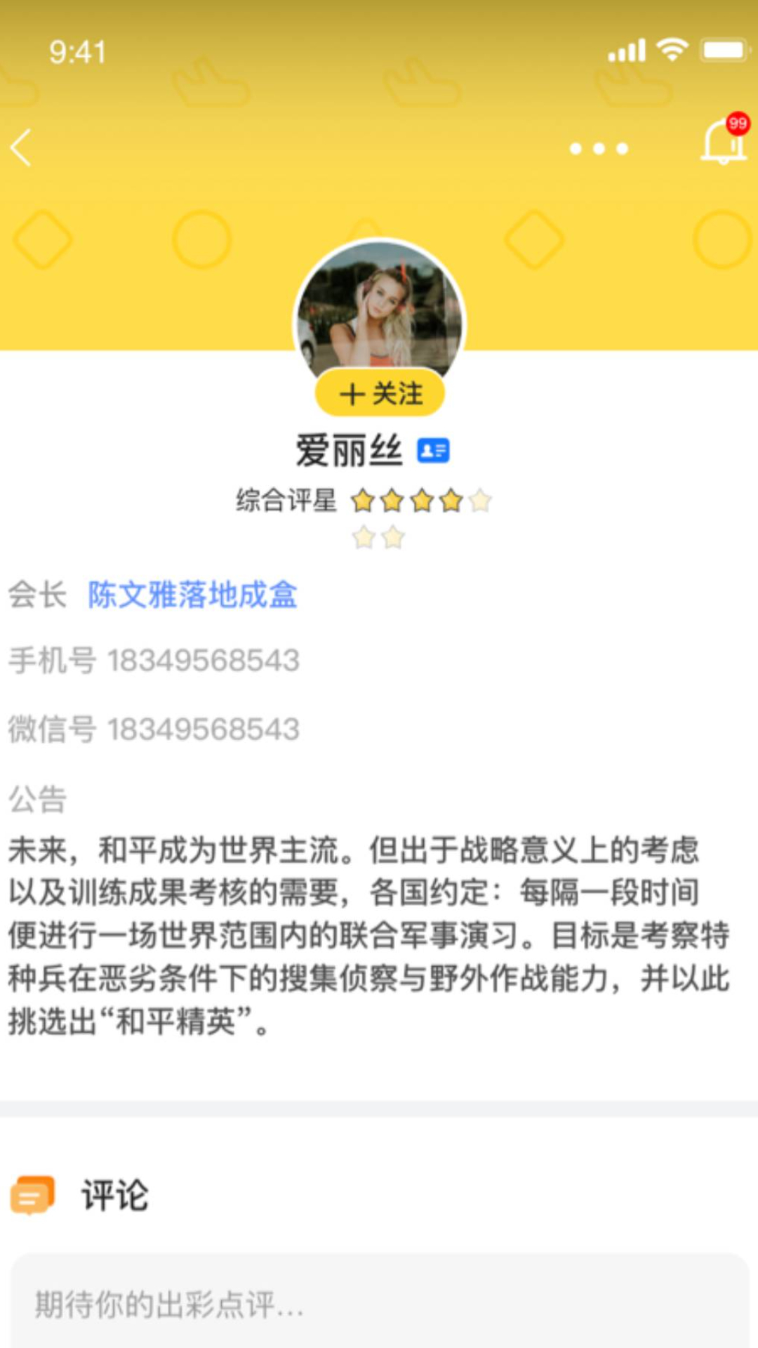 鱼论安卓版