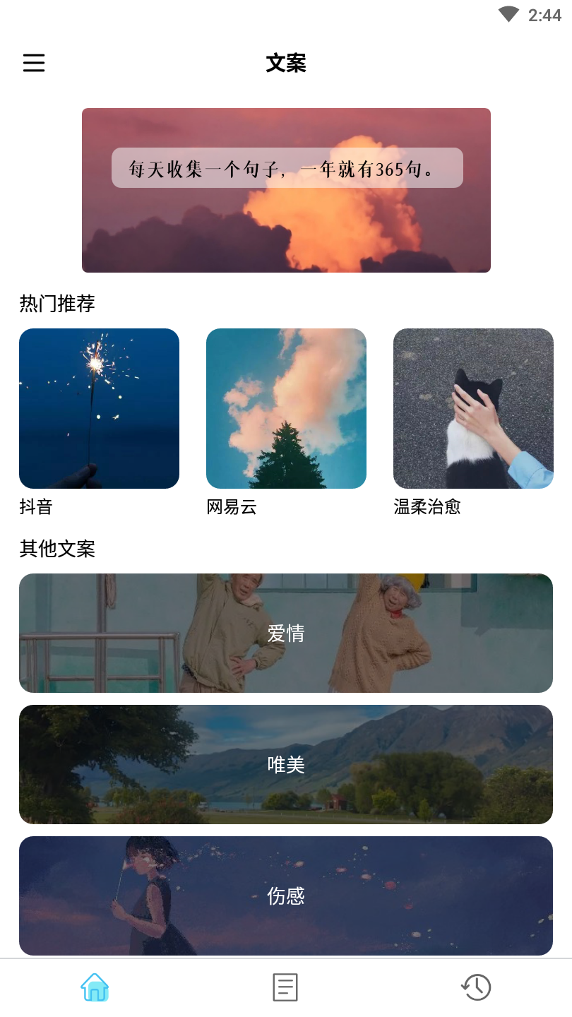 顶尖文案素材安卓版