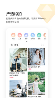 邀拍专业版