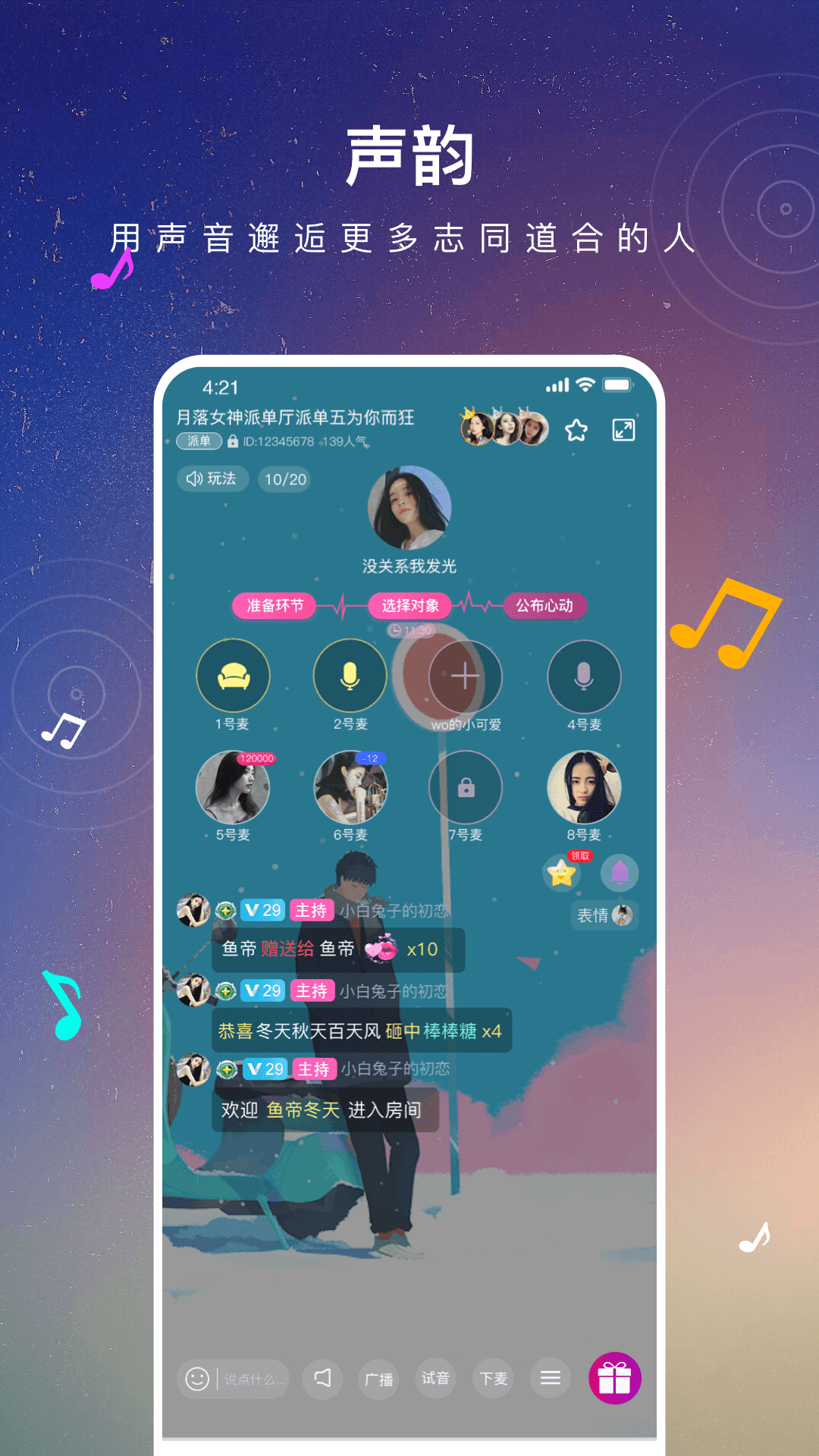 声韵交友平台最新版