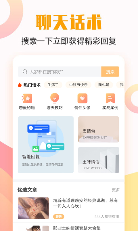 莫莫聊天回答神器app官方版