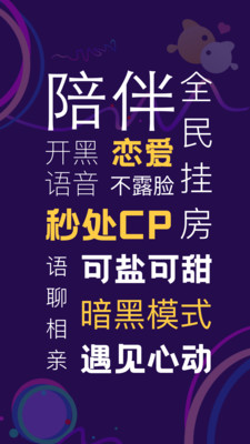 音对语聊免费版