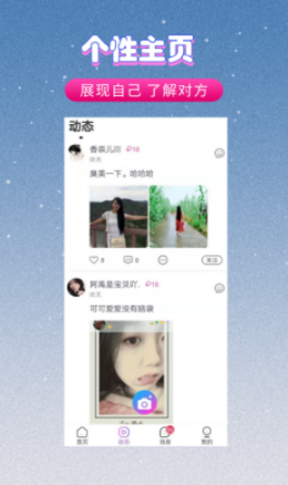 爱伴交友app