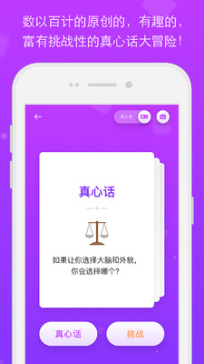 真心话大冒险app