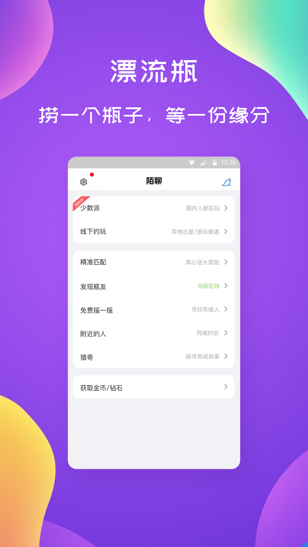 漂流瓶闲聊2022最新版