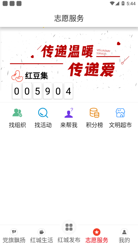 红城发布最新版