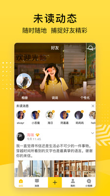 QQ空间最新版