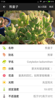 爱花草多肉植物app安卓版