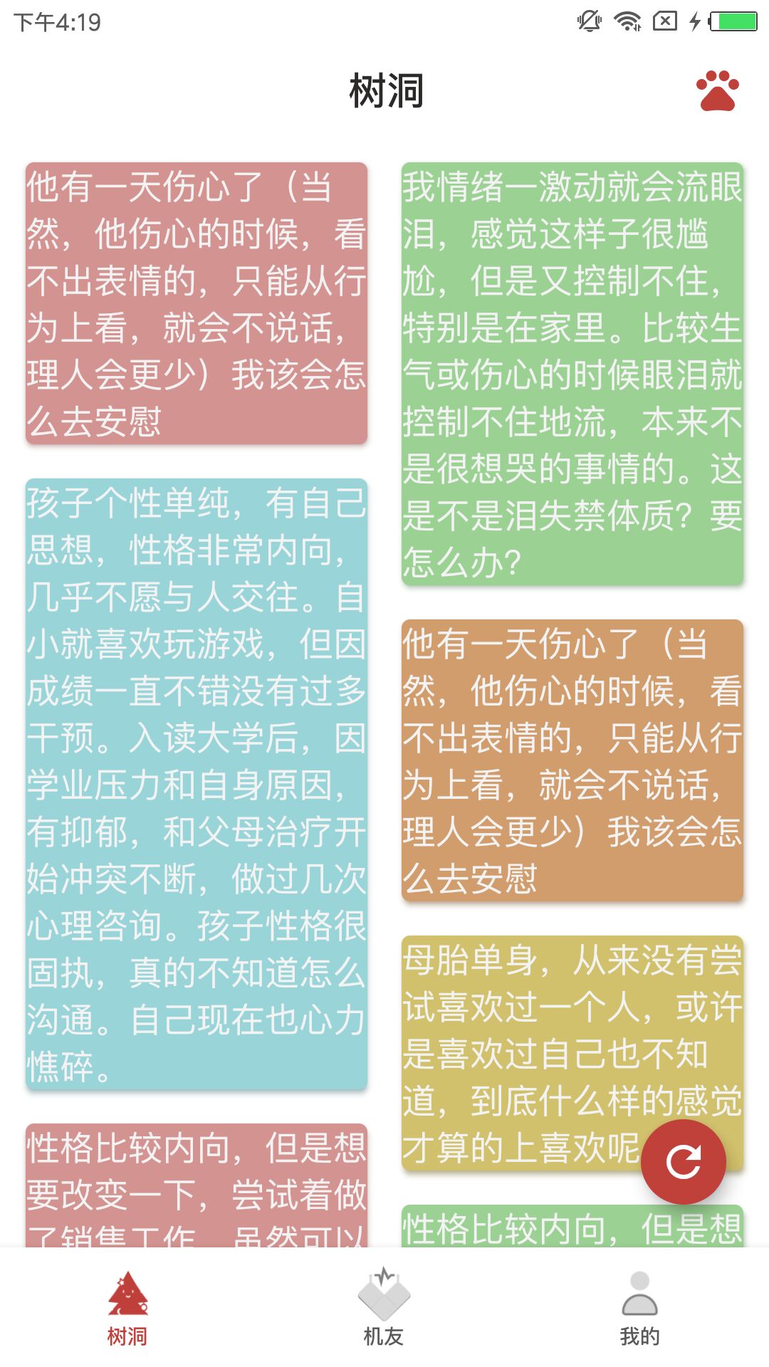 心机交友app
